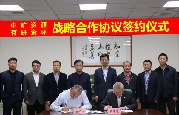 333体育资源与有研资环院签署战略合作协议