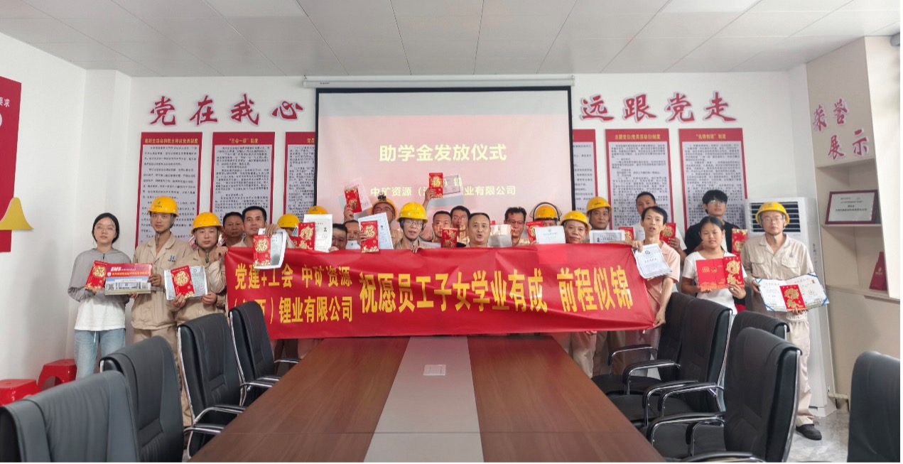 333体育锂业暖心发放员工子女助学金，助力学子筑梦未来